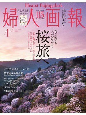 cover image of 婦人画報: 2020年4月号
